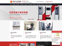 报警主机维修|消防主机维保|消防火灾报警主机维修-消防主机维修网-亿杰（北京）消防工程有限公司