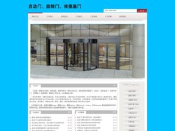 北京自动门感应门维修-旋转门厂家-肯德基门多少钱一平方-