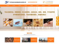 广州灭鼠杀虫公司，广州白蚁防治公司，萝岗白蚁防治，增城除四害公司，番禺除四害公司，广州杀虫灭鼠公司，番禺四害消杀公司