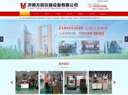 液压万能试验机-冲击卧式拉力试验机-扭转试验机-济南方辰仪器设备有限公司