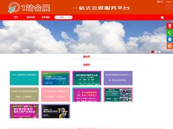 一站会展网_首页