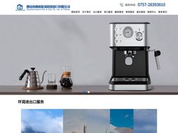 佛山市顺德区环润进出口公司