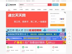 浦北天天网-关注浦北每一天 www.pbtt.net