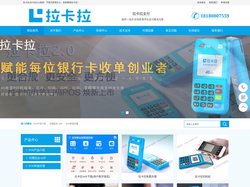 拉卡拉/拉卡拉POS官网