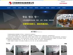 专业高压,直流,大型电机维修_江苏鼎峰机电设备有限公司