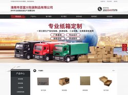 淮南纸箱厂_纸箱包装-淮南市百富川包装制品有限公司