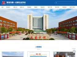 漯河市第一中等专业学校