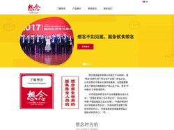 想念食品股份有限公司-想念不如见面 面条就食想念