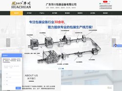 自动封口机-真空旋盖机-酱料灌装机-调味品灌装机-广东华川包装设备有限公司