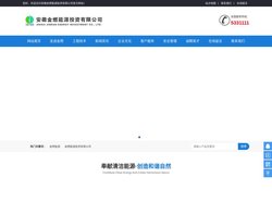 安徽液化石油气_天然气供应站-安徽金燃能源投资有限公司