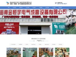 海南电气成套设备,海南变压器,海南配电箱,海南金恒宇电气成套设备有限公司
