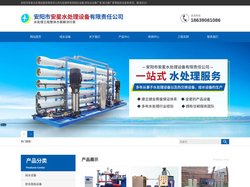安阳市安星水处理设备有限责任公司 - 安阳市安星水处理设备有限责任公司
