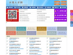 大悟人才网-大悟招聘网-大悟人才市场