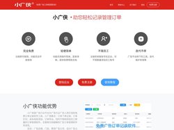 小广侠-免费广告订单管理软件
