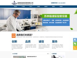 苏州实验室设备生产商_实验室家具批发_通风柜厂家_实验室实验台、配件_临湖实验室设备有限公司