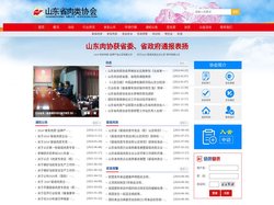 山东省肉类协会