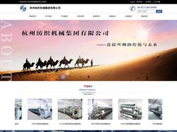 杭州纺织机械集团有限公司