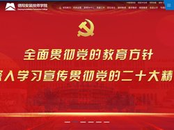 德阳安装技师学院