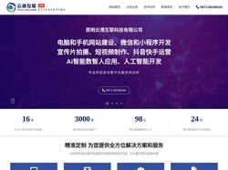 云港互联官网,云南昆明全网营销网站四网合一,云南昆明网站建设,昆明网页设计,云南手机网站,昆明微信公众号,云南小程序,昆