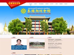 The TioChew Association of Thailand
