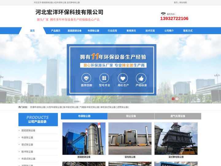河北宏洋-脱硫脱销设备,大型布袋除尘器,湿式静电除尘器