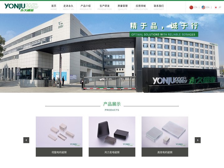 宁波永久磁业有限公司官方网站_永磁行业生产规模最大的企业之一