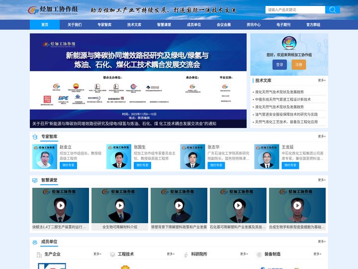 烃加工协作网