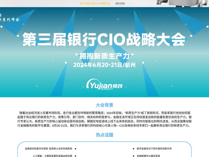 第三届商业银行CIO战略大会