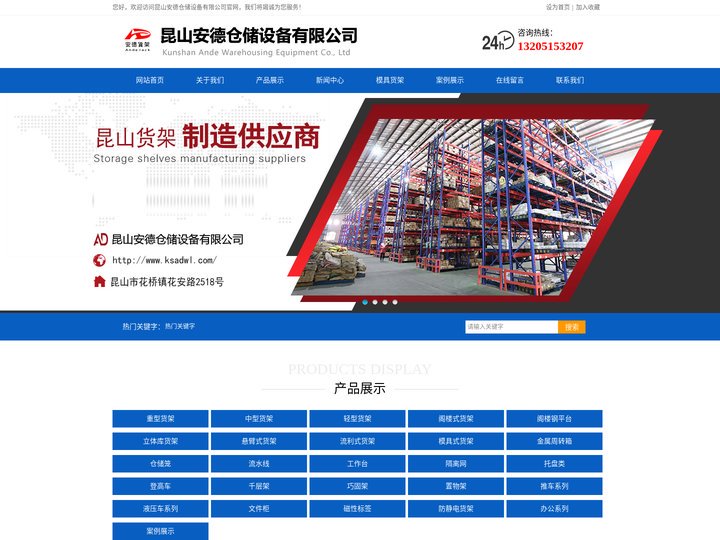 昆山安德仓储设备有限公司 - 昆山货架_模具架_工作台生产厂家