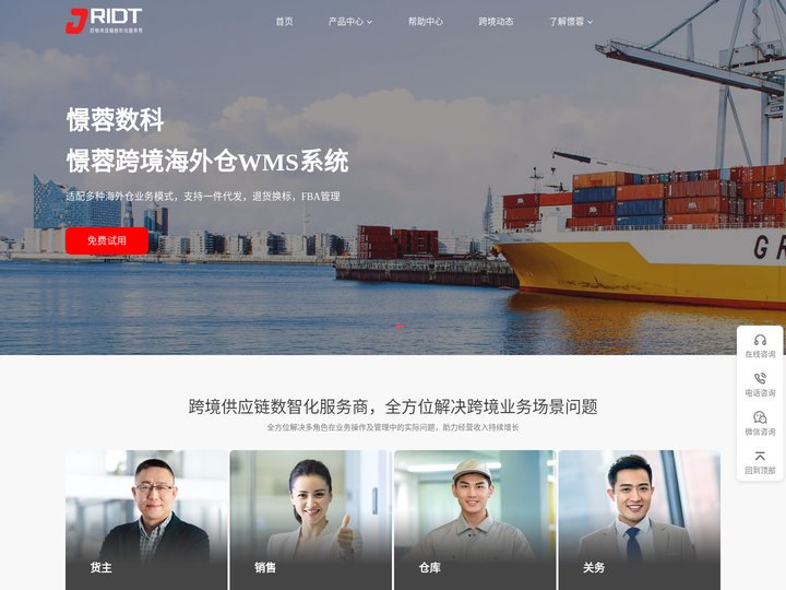 憬蓉数科官网|跨境独立站_跨境关务申报_跨境WMS系统_国际物流系统_跨境供应链数智化服务商
