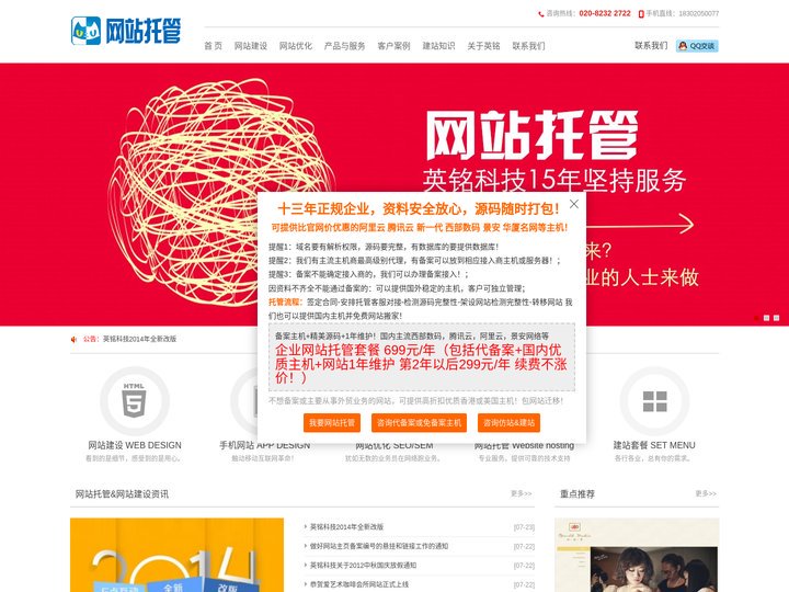 网站托管_网站优化托管服务_服务器主机托管公司_网站代运营价格费用