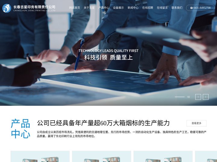 长春吉星印务有限责任公司