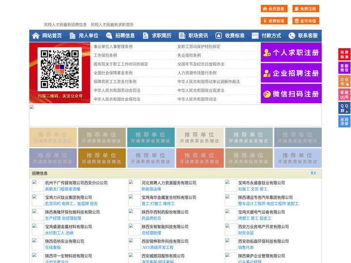 凤翔人才网-凤翔招聘网-凤翔人才市场