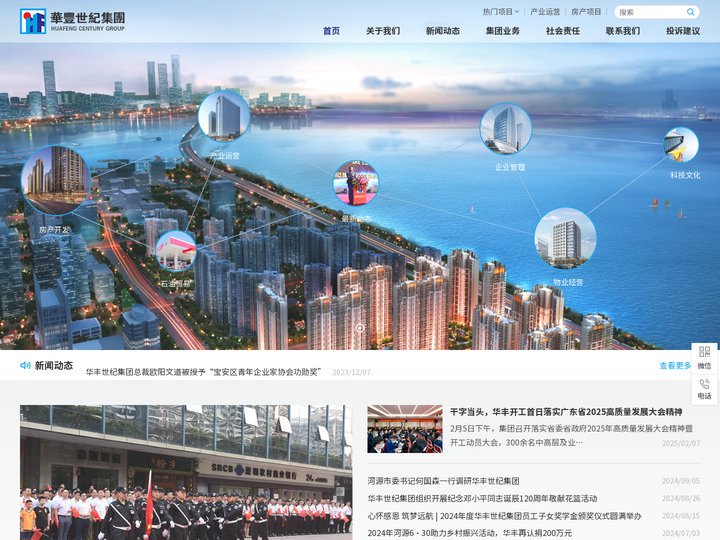 深圳市华丰世纪投资（集团）有限公司_深圳市华丰世纪投资（集团）有限公司