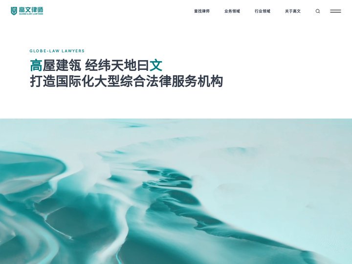 高文律师事务所