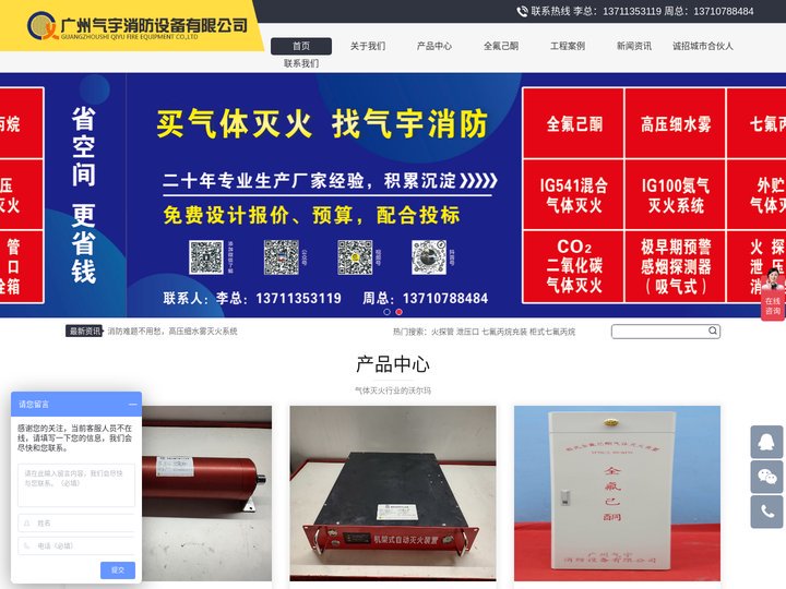 无管网七氟丙烷|悬挂式七氟丙烷|柜式七氟丙烷|七氟丙烷气体灭火厂家-广州气宇消防设备有限公司官方网站3