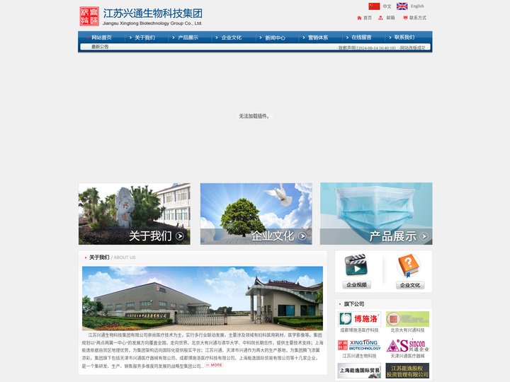江苏兴通生物科技集团