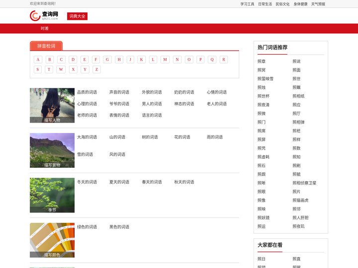 词语大全|词语字典|汉语词典|在线词语查询-查询网词典大全