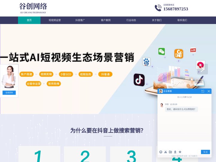 昆明抖音短视频运营_抖音短视频拍摄_抖音短视频制作_昆明抖音推广-谷创网络