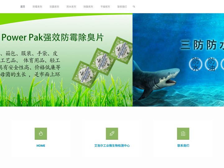 墙面除霉剂,除臭片,防霉剂 | 艾浩尔,专业防霉除臭产品研发厂家