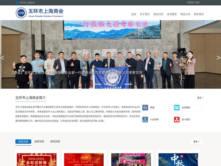 玉环市上海商会