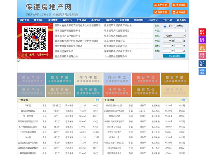 保德房地产网-保德房产网-保德二手房
