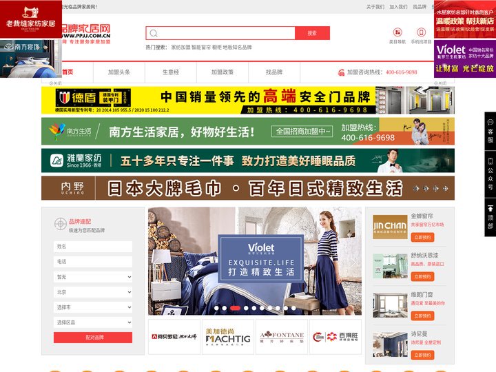 品牌家居网-家居行业招商加盟服务平台,汇聚知名家居品牌加盟商机