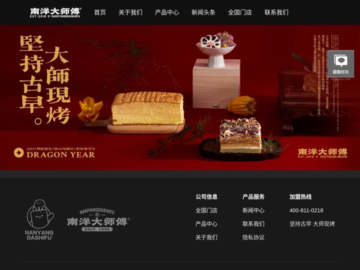 南洋大师傅