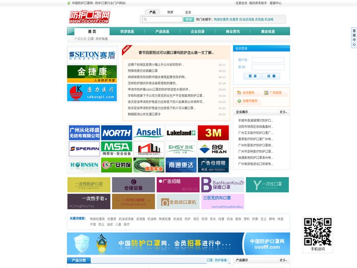 中国防护口罩网