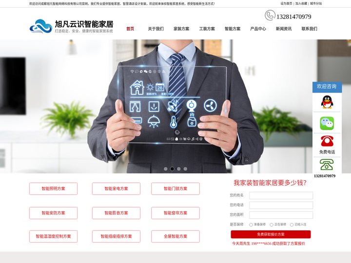 成都智能家居安装,设计,装修,智能家居体验中心,智慧酒店安装,设计,智慧办公,智能家居公司-成都旭凡智能网络科技有限公司