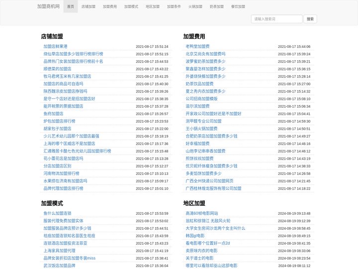店铺加盟_加盟费用_加盟模式_加盟条件_餐饮加盟_加盟商机网