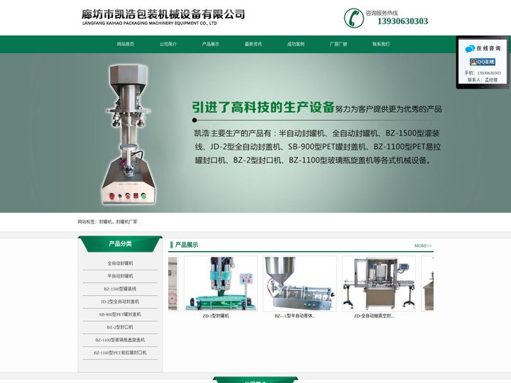 封罐机_封罐机厂家-廊坊市凯浩包装机械设备有限公司
