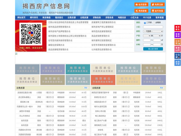 揭西房产信息网-揭西房产网-揭西二手房
