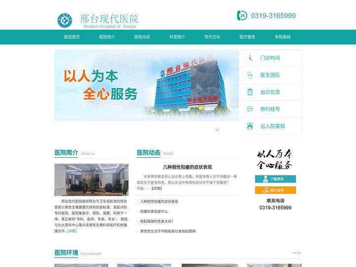 邢台男科医院哪家好_邢台正规男科医院_邢台现代医院